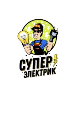 Электрик на выезд