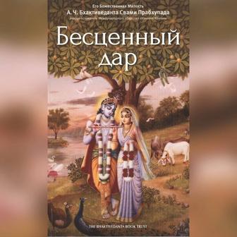 Книга. Бесценный дар