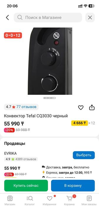 Обогреватель