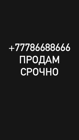 Продам ВИП номер Срочно