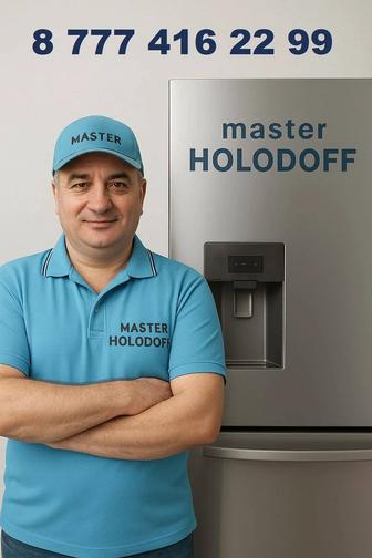 Заправка фреона, ремонт морозильников, холодильников.