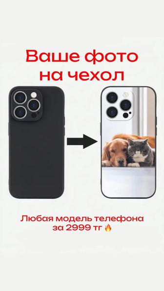 Фото на чехол