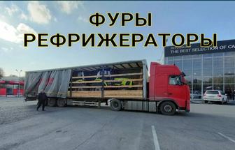 Фуры ГРУЗОПЕРЕВОЗКИ межгород газели 5-10тонники