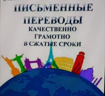 Перевод 2-х языков; казахский, русский языки!