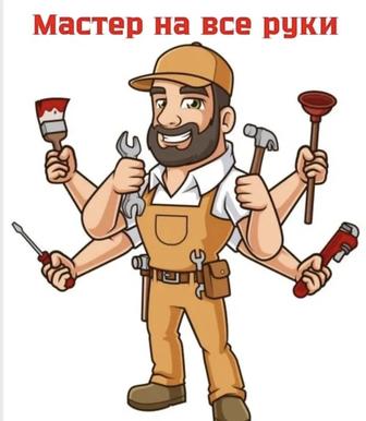 Мастер на все руки!