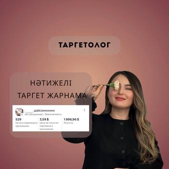 Таргетолог