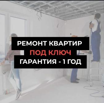 Ремонт квартир с гарантией 1 год со штрафом за просрочку 0,1% в день