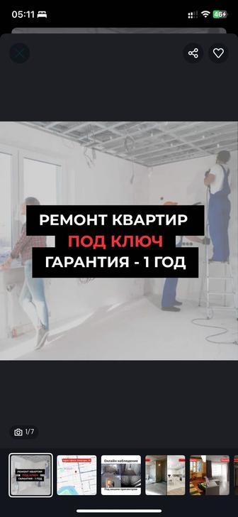 Ремонт квартир с гарантией 1 год со штрафом за просрочку 0,1% в день