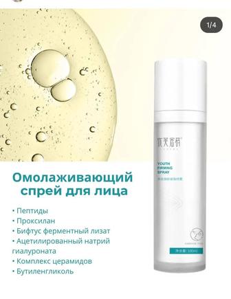 Омолаживающий спрей для лица