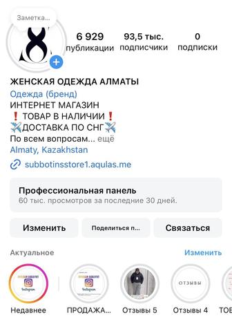 Продажа инстаграм аккаунта