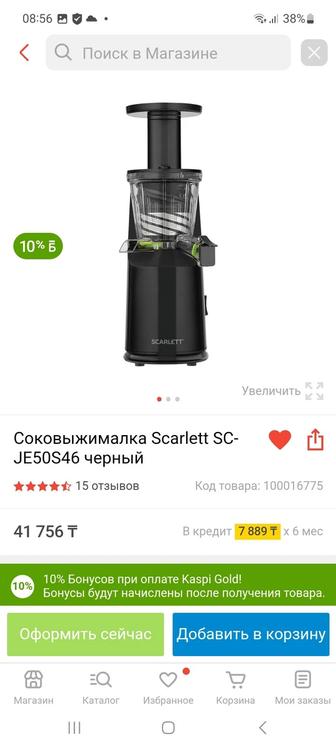 Соковыжималка