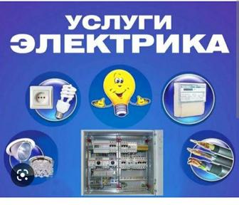 Услуги электрика, электромонтажника