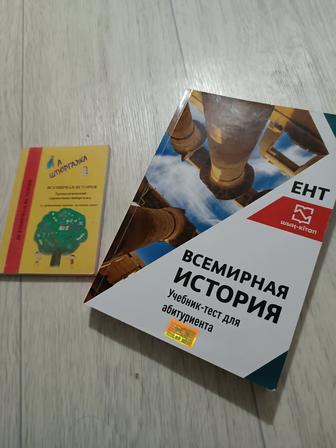 Учебник для подготовки к ЕНТ