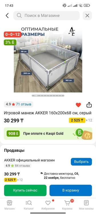 Продам манеж для малыша(ки)