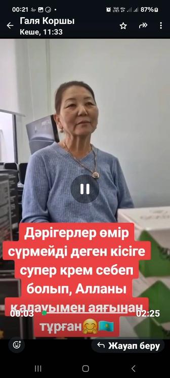 Супер нова крем