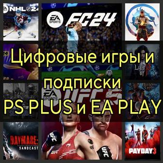 Игры и подписки ps plus Ea play(fc24,ufc,mk1,gta итд)