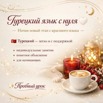 Турецкий язык
