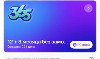 ПРОДАМ Абонемент