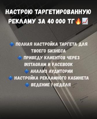 Таргетолог