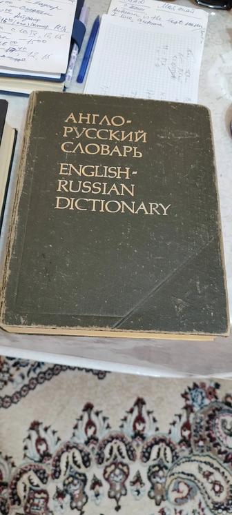 Англо-Русский словарь. В.К. Мюллер(53000слов)