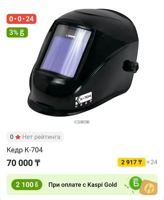 Сварочная маска хамелеон