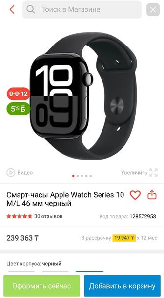 Apple Watch 10