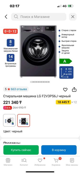 стиральная машина