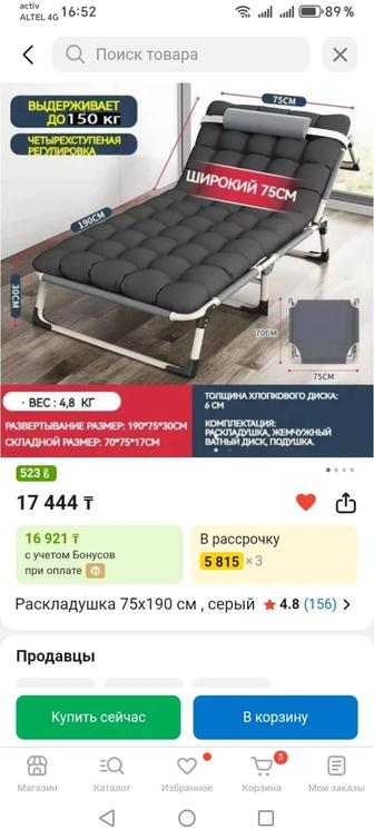 Раскладушка кровать