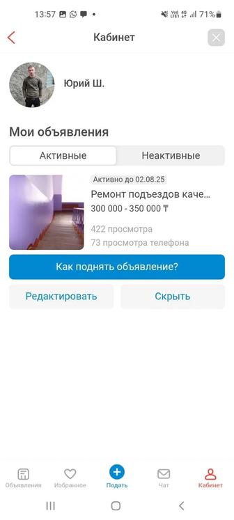 Ремонт подъездов