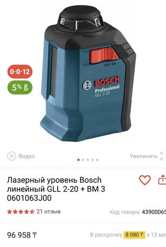 Лазерный уровень Bosch