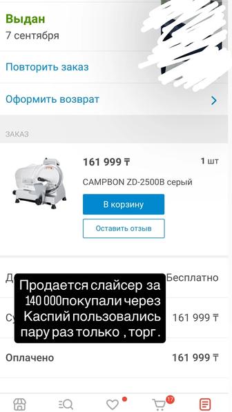 Продается слайсер