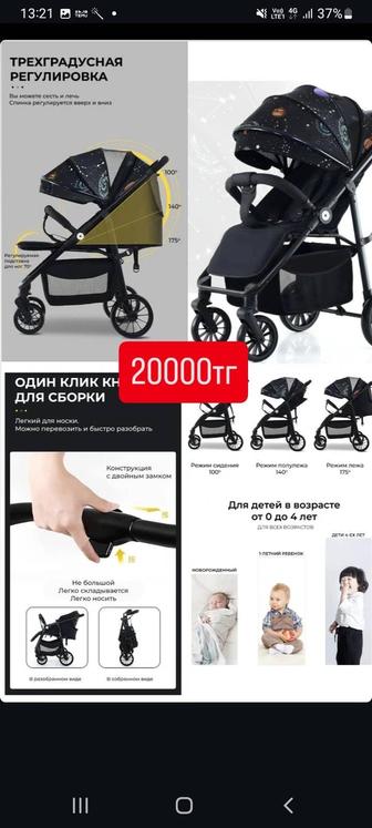 Коляска
