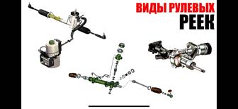 Ремонт рулевых реек