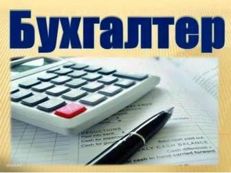 Бухгалтерские услуги