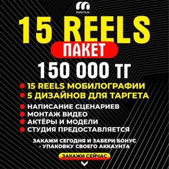 Смм съемка рилсов