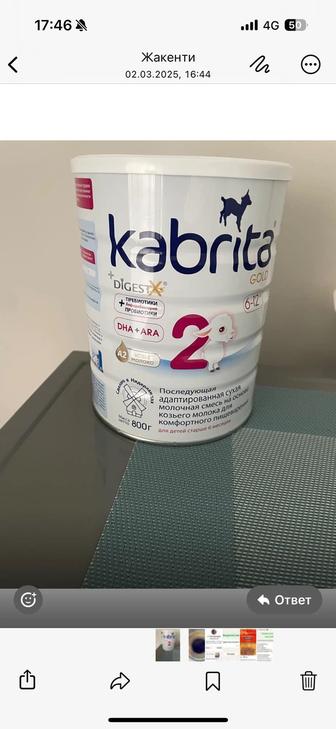 Продам смесь Kabrita 2, покупала в аптеке