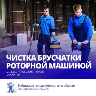 Чистка брусчатки и фасады