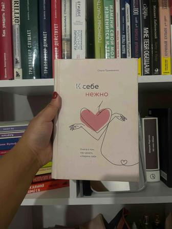 К себе нежно книга