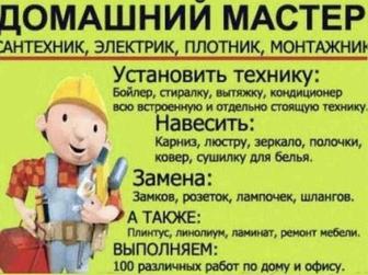 Мастер на час