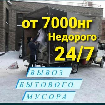 Вывоз мусора