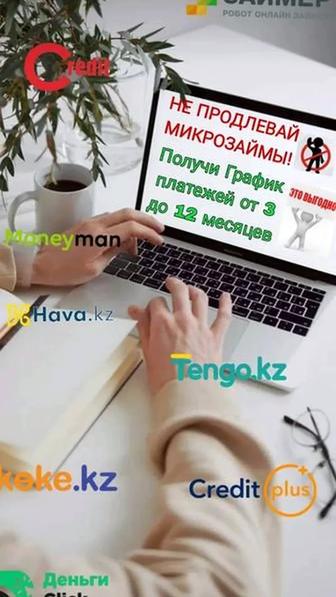 График МФО. Работа через медиатором для ускорения графиков. Снятие Арестов