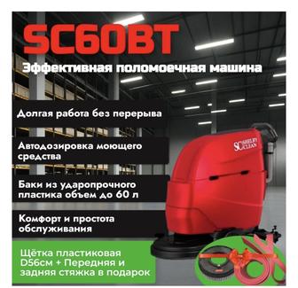Поломоечная машина Shelby Clean SC60BT