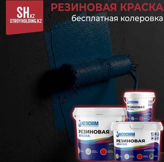 Резиновая краска для бетона