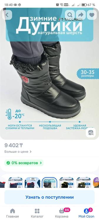 дутики зима 32 размер