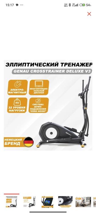 Эллиптический тренажер Genau Crosstrainer Deluxe V3