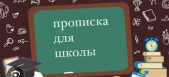 Прописка Алматинский район для школы и работы