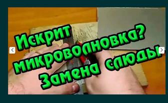 Слюда для микроволновки новая