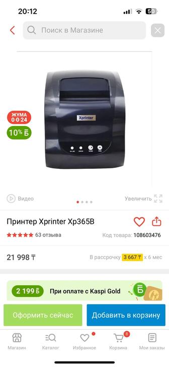 Продам принтер Xprinter Xp365B