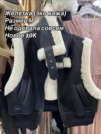 Продам вещи новые женские двойка