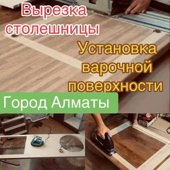 Вырезка столешницы и установка кухонной техники